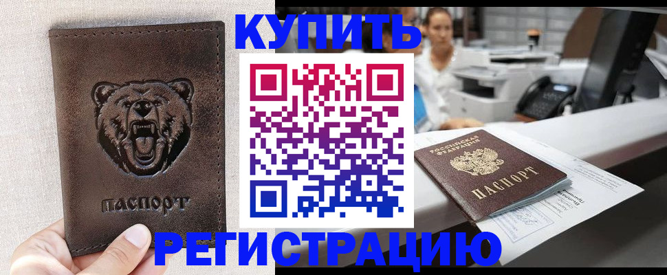 регистрация в Отрадном