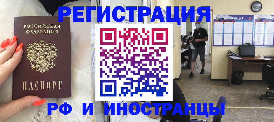 регистрация в Отрадном