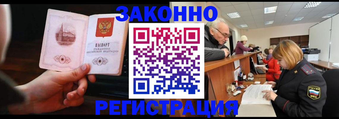 миграционный учет в Отрадном