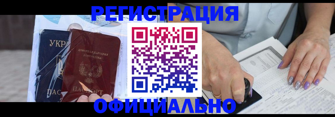 прописка для работы в Отрадном