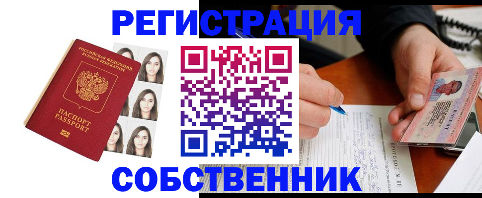 временная регистрация для всех в Отрадном