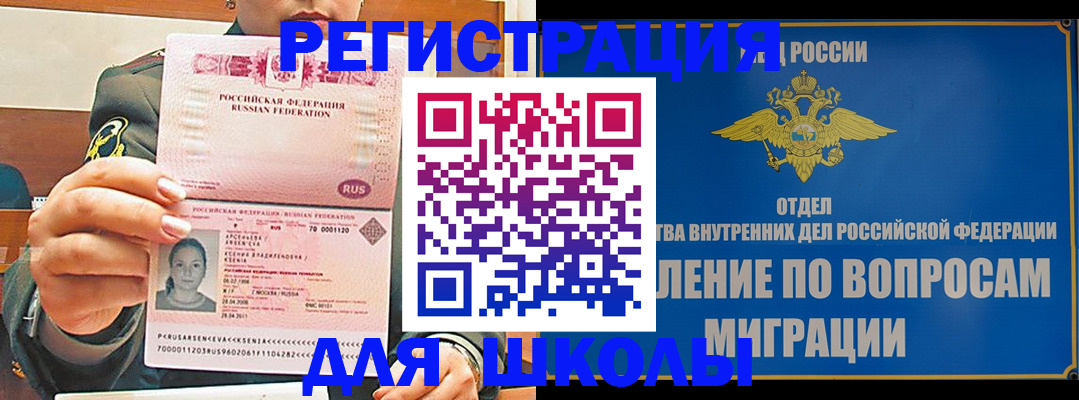 прописка иностранных граждан в Отрадном