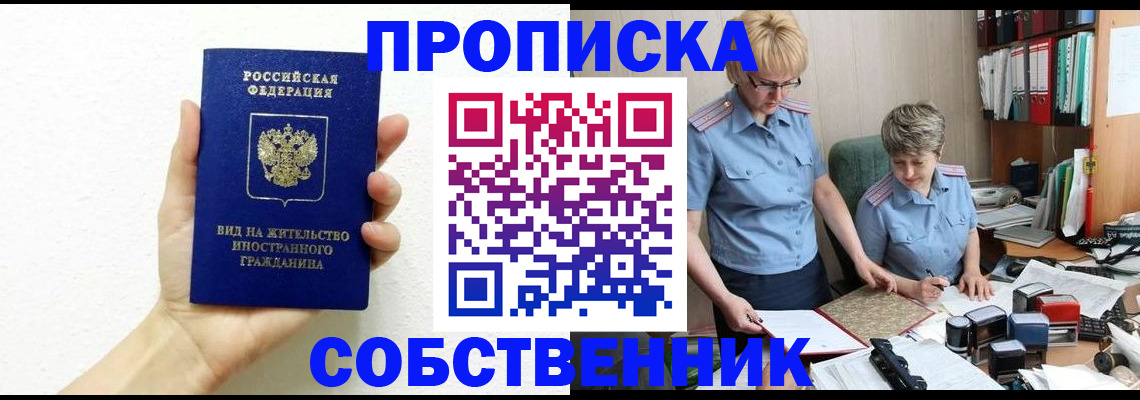 прописка поиск в Отрадном